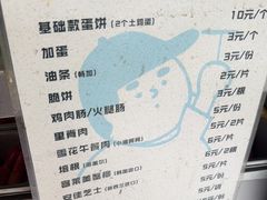 -琦琦蛋饼铺(上南店)