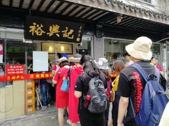 门面-裕兴记·三虾面(西北街总店)