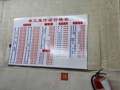 -老三鱼仔店