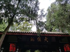 -成都武侯祠博物馆