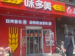 -味多美蛋糕(洋桥店)