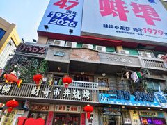 -阿财老铺·老蚌埠龙虾城(华夏总店)