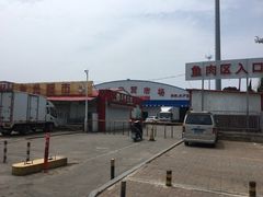 -恒达综合农贸市场(黄山路店)