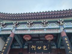-开封府