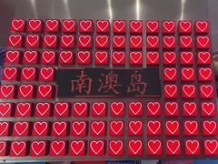 -南澳岛打卡果汁冰公司