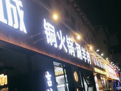 -记忆串城·东北烧烤·小龙虾·大型团建(南油店)
