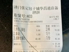 -津门张记包子铺(华昌道店)