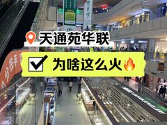 -北京华联购物中心(天通苑店)
