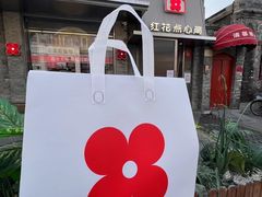 -红花点心局(护国寺店)