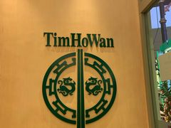大堂-添好运点心专门店(百老汇店)