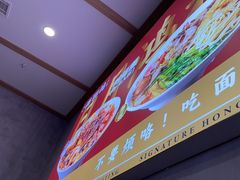 -鸿福面馆·非物质文化遗产(活力源店)