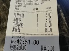 账单-全启和美食(由由店)