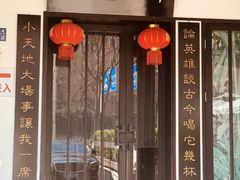 门面-茶叁酒肆·楚味江湖(菱角湖店)