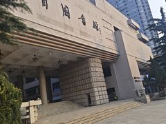 -山东省图书馆
