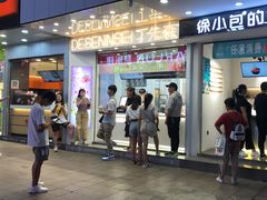 门面-徐小包的奶茶(中山路步行街店)