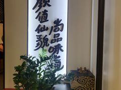 -尚尚仙·酸汤猪手·猪肚鸡火锅(华联万柳购物中心店)