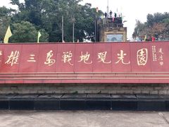 -大嶝英雄三岛战地观光园