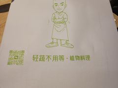 -轻蔬不用等·素食(江苏路店)