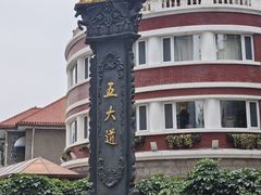 -天津五大道文化旅游区