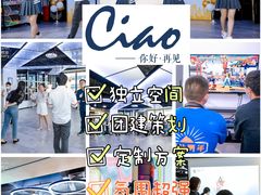 -CIAO·团建聚餐·生日派对轰趴馆(福田店)