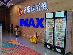-卢米埃影城(长楹天街IMAX激光店)