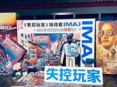 -万达影城(西铁营万达广场IMAX店)