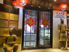 -虢国羊肉汤馆(政二街店)