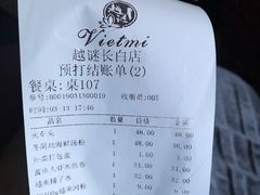 账单-越谜·越南餐厅(长白店)