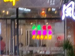 -聚笼鲜美食(凤凰街店)