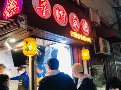 门面-明瓦廊美食街
