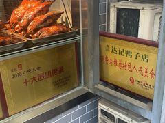 -达记卤菜店(红庙店)