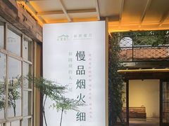 -宅里香.自然餐厅(湘大店)