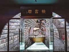 -钟书阁