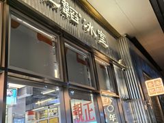 -肥韬茶餐厅(海上世界店)