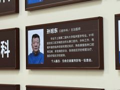 -上海市虹口区牙病防治所