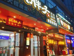 -胡胖子·湖南土菜(龙岗中心城店)