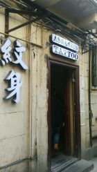 -上海刺客纹身
