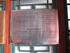 -北京湖广会馆