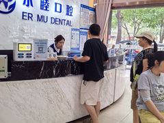 -深圳尔睦丽沙口腔门诊部(丽沙花都店)