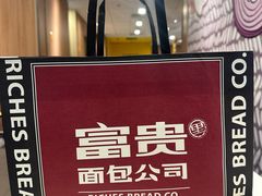 -富贵面包公司(运河店)