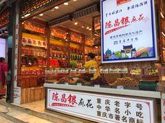 -陈昌银麻花(较场口夜市店)