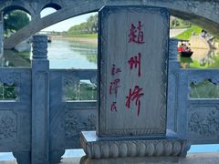 -赵州桥景区