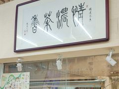-一杯潮茶·专注潮汕茶饮(十二中创始店)