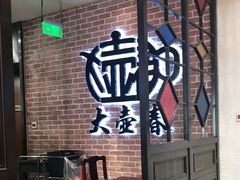 -大壶春生煎(四川中路店)