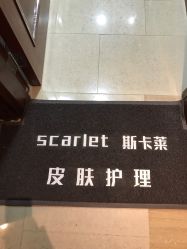 -scarlet斯卡莱美容护理机构