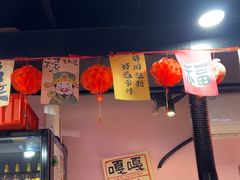 -燚青春东北泥炉烤肉(百合店)