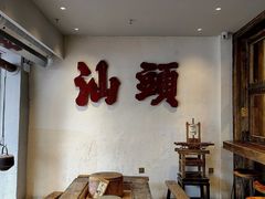 -成川茶店·潮汕工夫浓茶(万象店)