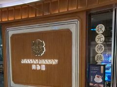 -闽和南(万象城一期店)