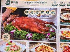 -德胜轩正宗顺德菜(宝安沙井会展中心店)