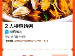 -威海渔村(黄兴路店)